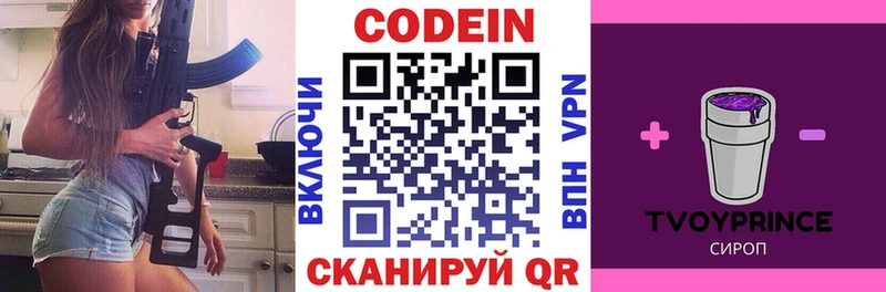 гидра   Кирс  Codein напиток Lean (лин) 